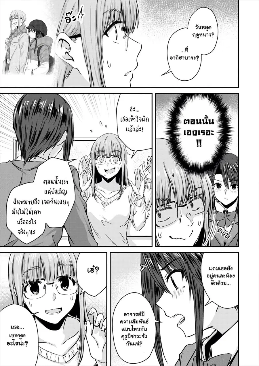 Ienai Himitsu No Aishikata ตอนที่ 8.1 — หน้า 7 จาก 12