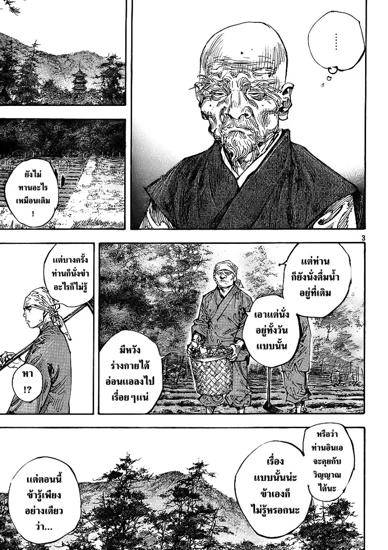 Vagabond ตอนที่ 282 — หน้า 3 จาก 20
