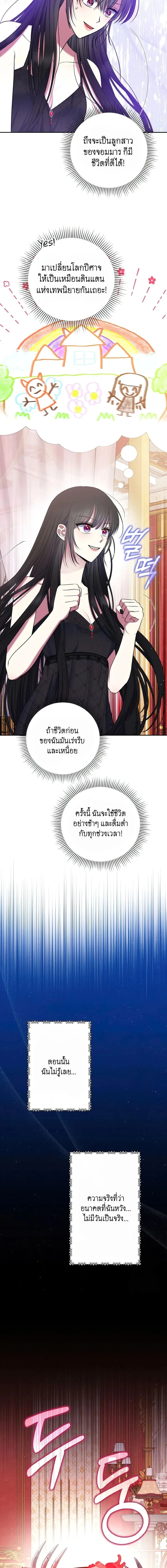 I Am the Last Villainess He Has to Kill – ฉันคือตัวร้ายคนสุดท้ายที่เขาต้องสังหาร ตอนที่ 1 — หน้า 19 จาก 21