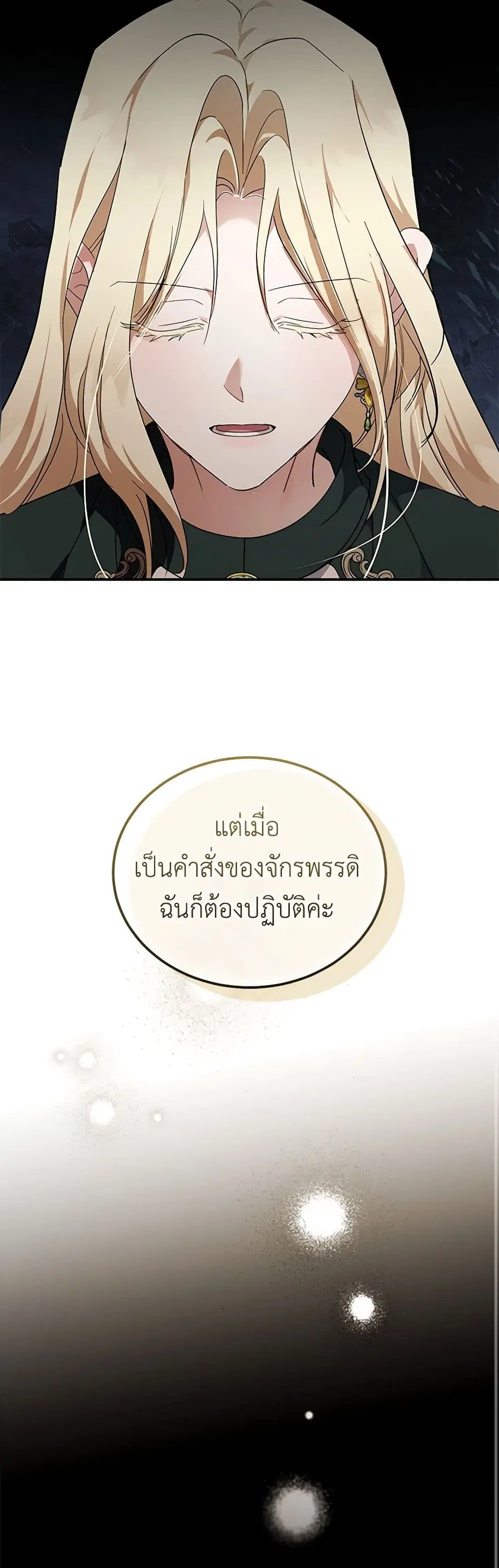 The Villainess Lives Again ตอนที่ 197 — หน้า 11 จาก 36