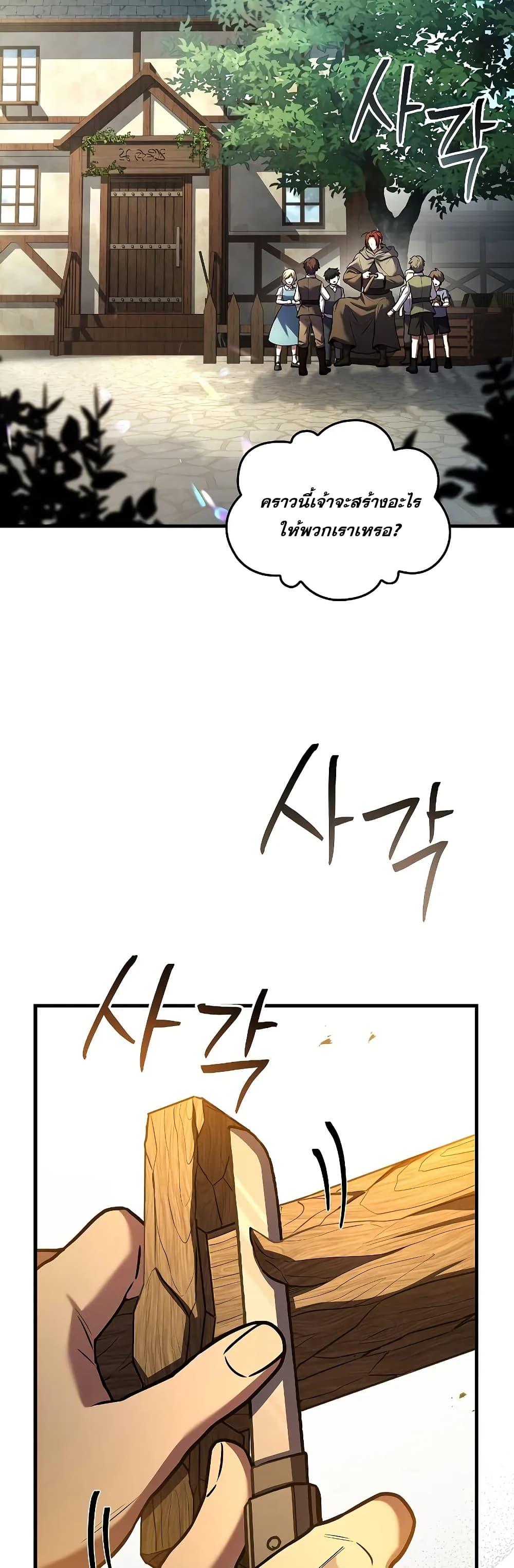 Return of The Unrivaled Spear Knight ตอนที่ 150 — หน้า 3 จาก 52