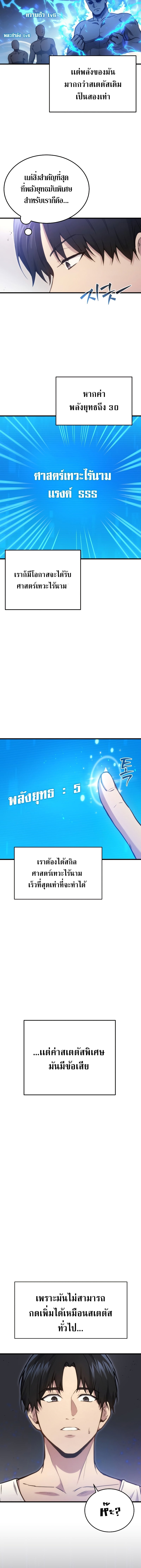 The Martial God Who Regressed Back to Level 2 ตอนที่ 4 — หน้า 12 จาก 24