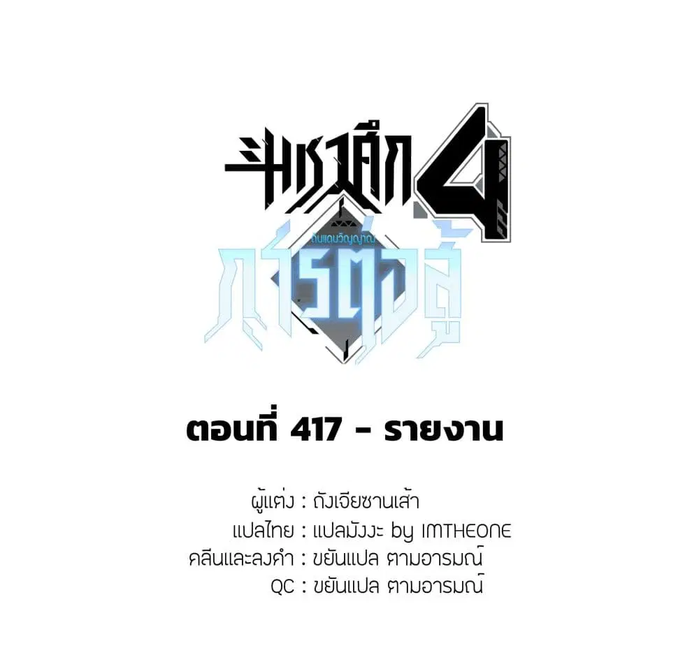 Douluo Dalu IV: Zhongji Douluo ตอนที่ 417 — หน้า 2 จาก 17