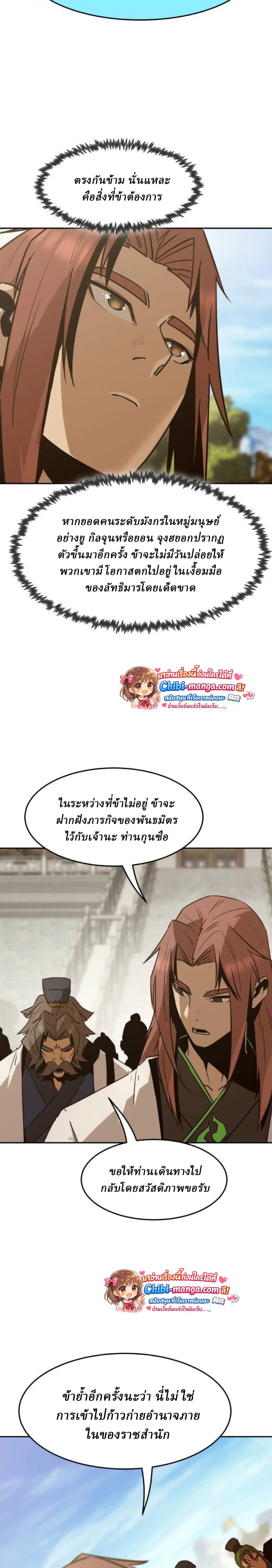 Becoming the Sacheon Dang’s Swordsmaster-Rank Young Lord เส้นทางแห่งดาบ ตอนที่ 112 — หน้า 32 จาก 33