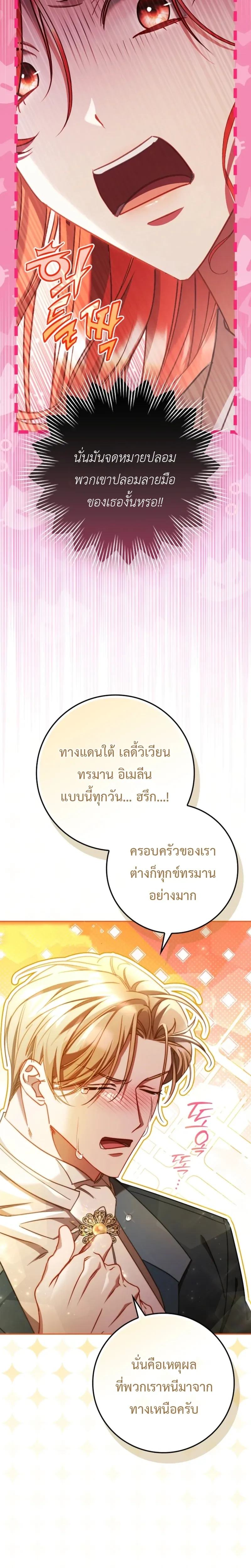 A Sham Marriage with Unexpected Benefits – การแต่งงานจอมปลอมที่มาพร้อมกับผลประโยชน์ไม่คาดฝัน ตอนที่ 5 — หน้า 4 จาก 20