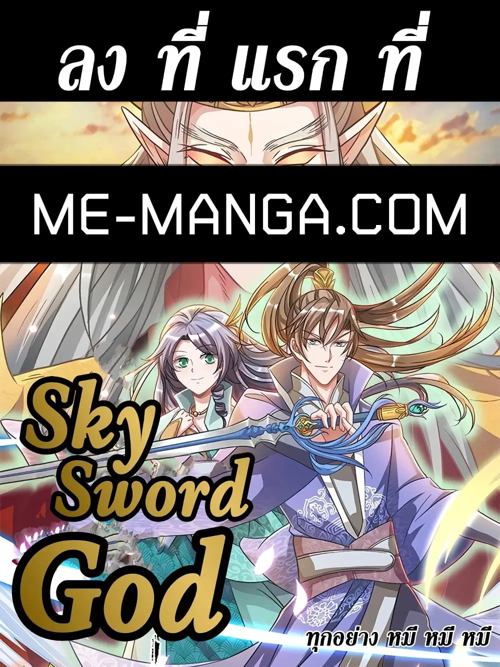 Sky Sword God ตอนที่ 595.2 — หน้า 1 จาก 27