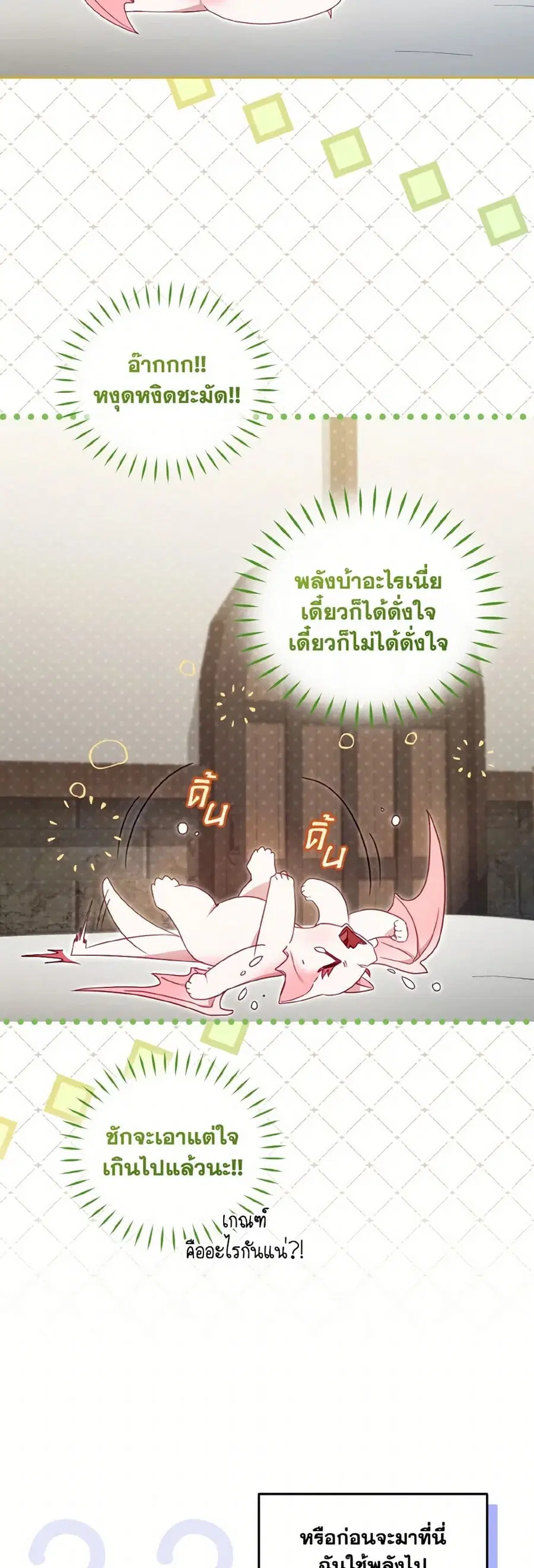 I’m Being Raised by Villains เมื่อฉันถูกเลี้ยงโดยเหล่าวายร้าย ตอนที่ 79 — หน้า 30 จาก 40
