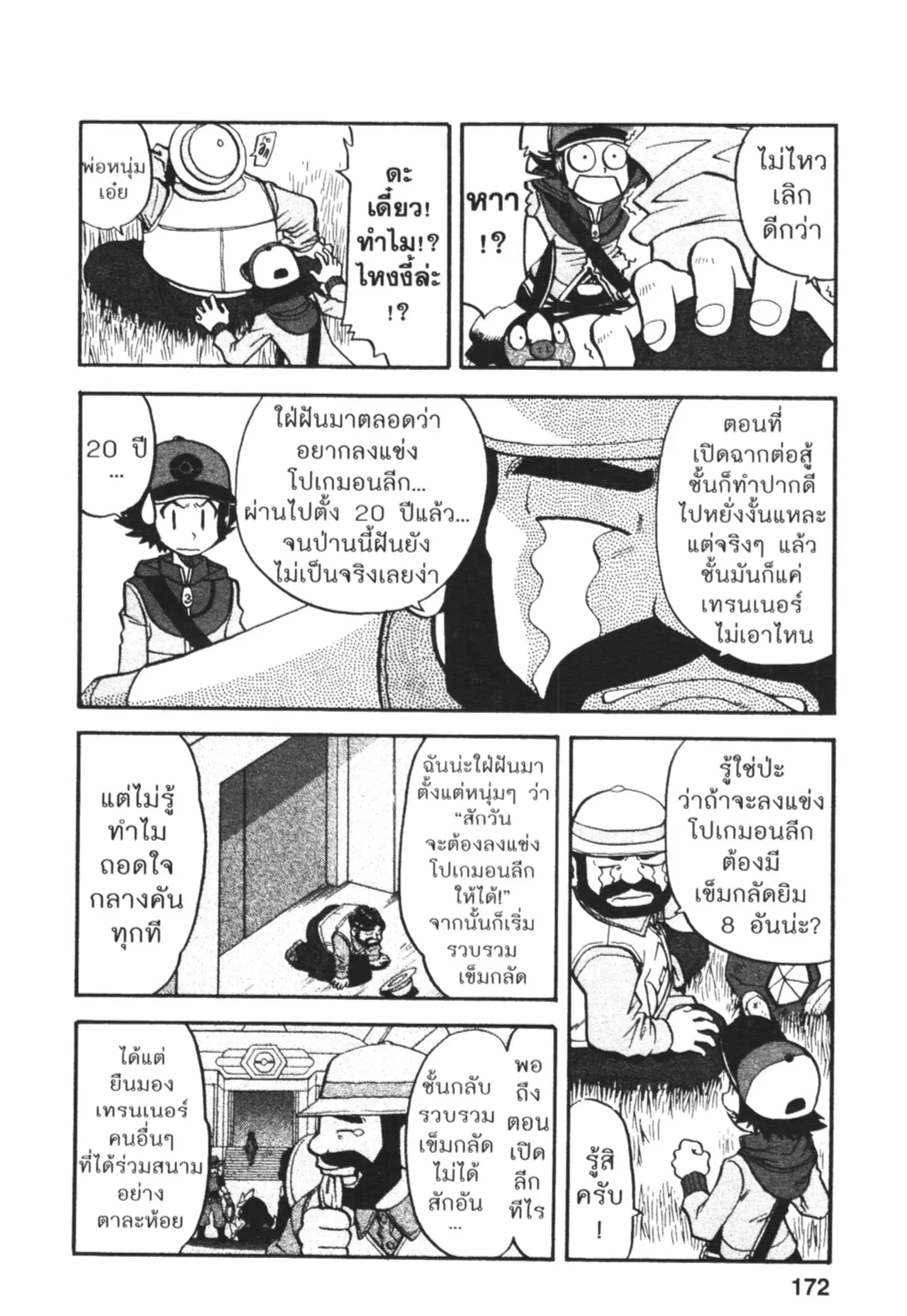Pokémon ตอนที่ 464 — หน้า 14 จาก 26