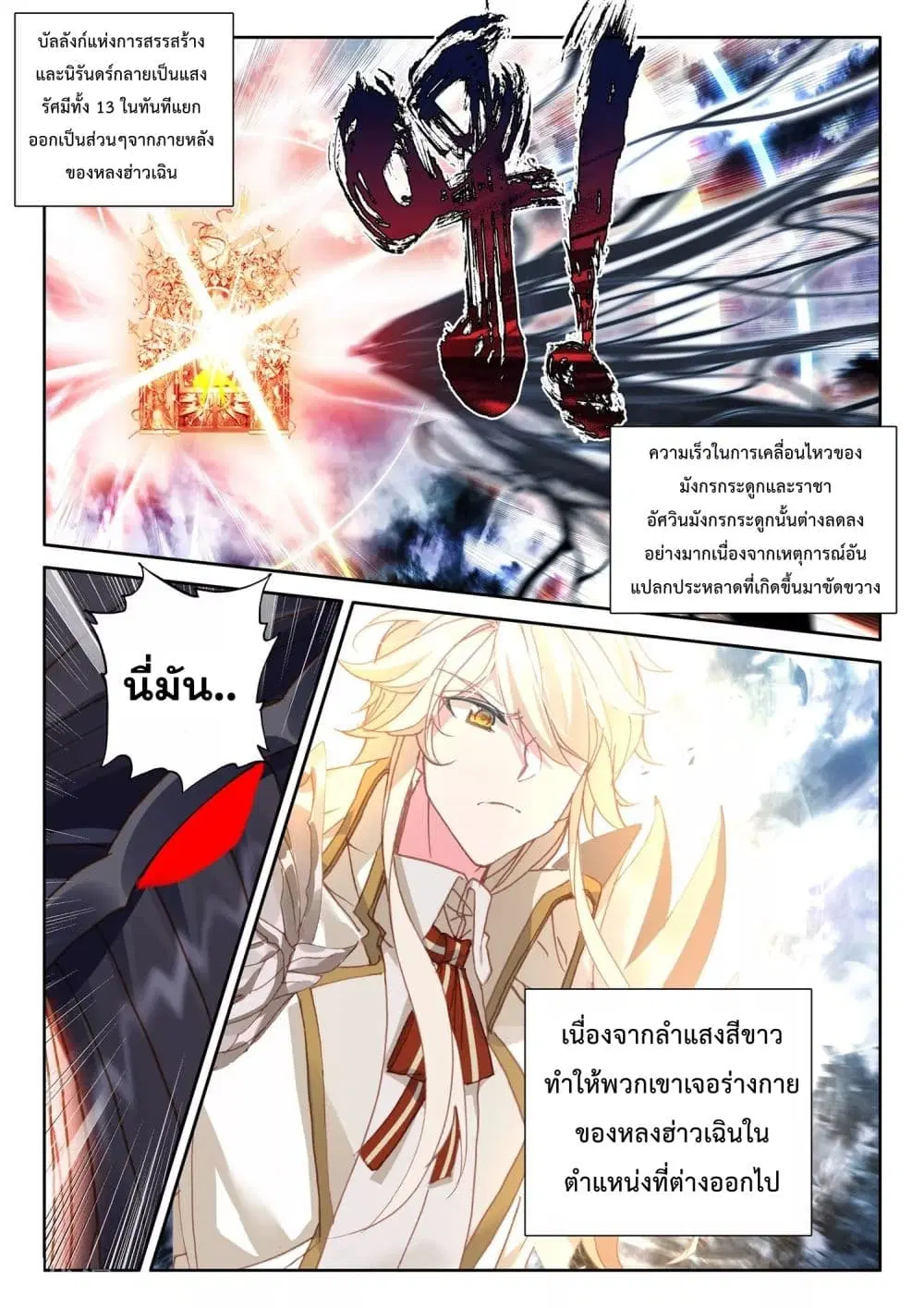 Shen Yin Wang Zuo ตอนที่ 195 — หน้า 14 จาก 25