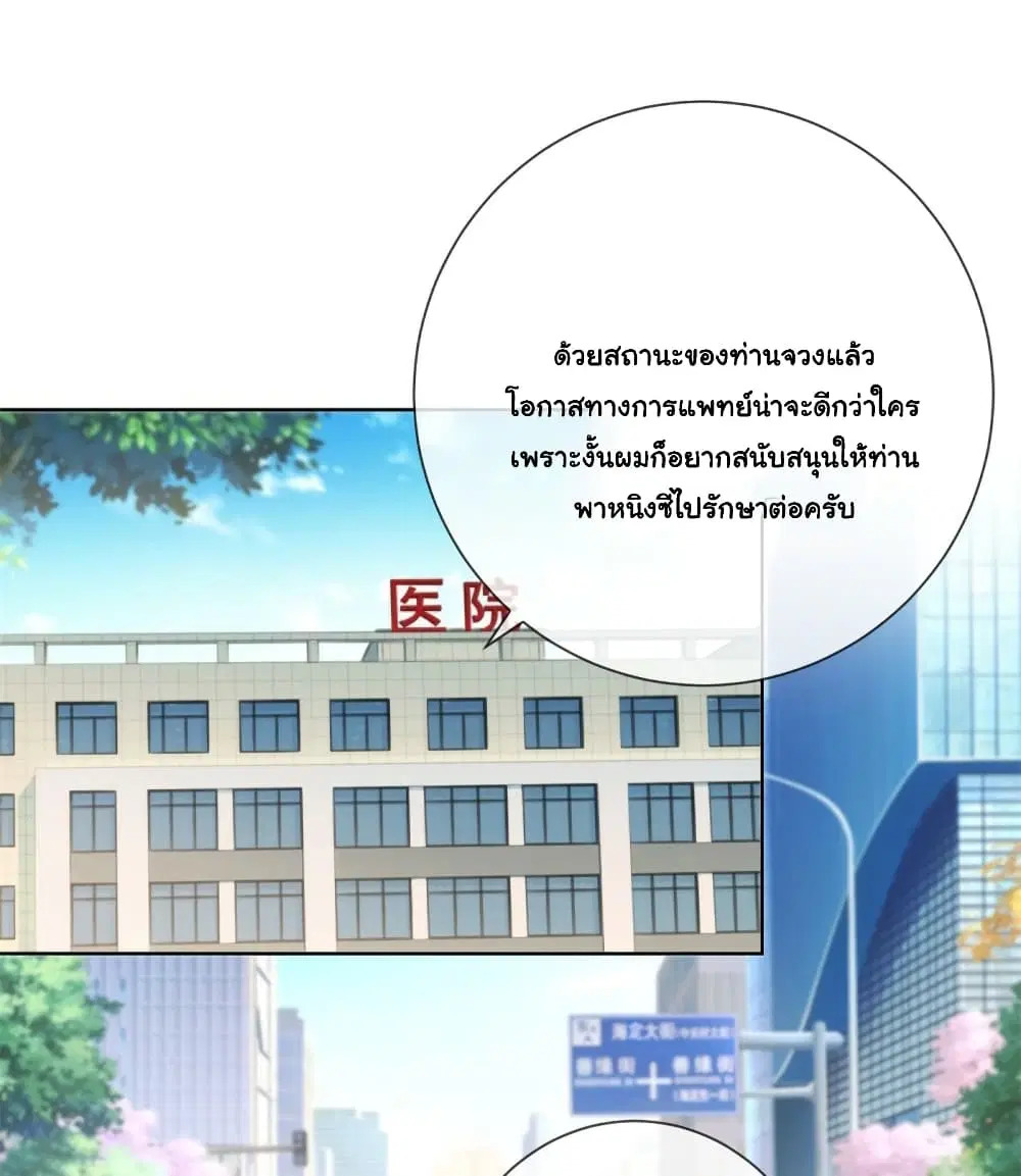 The Lovely Wife And Strange Marriage ตอนที่ 381 — หน้า 3 จาก 34