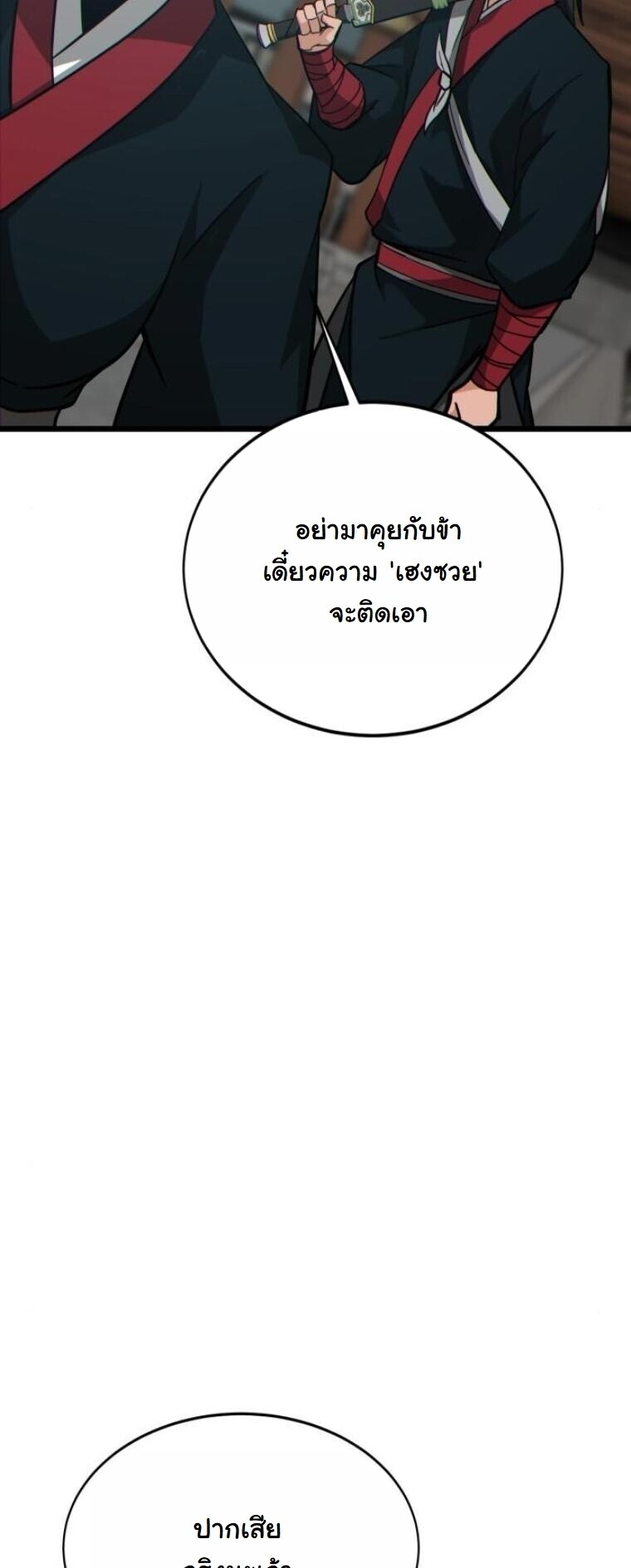 Initializing the Sect System ปฐมบทแห่งระบบสำนัก ตอนที่ 19 — หน้า 21 จาก 96