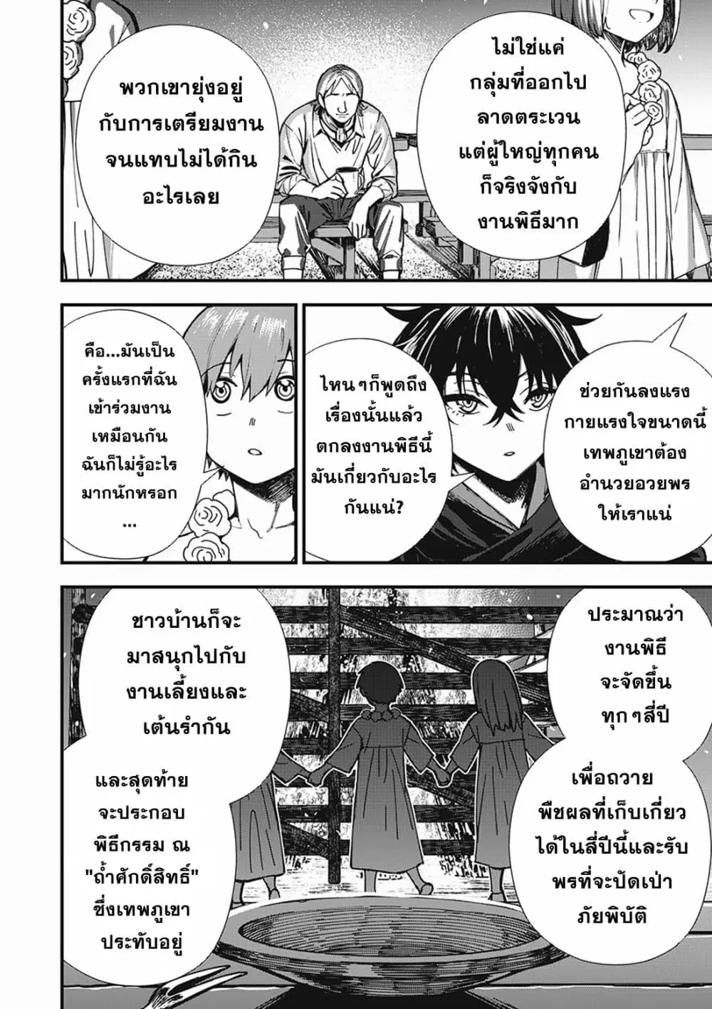 Monster Stein ตอนที่ 2 — หน้า 16 จาก 25