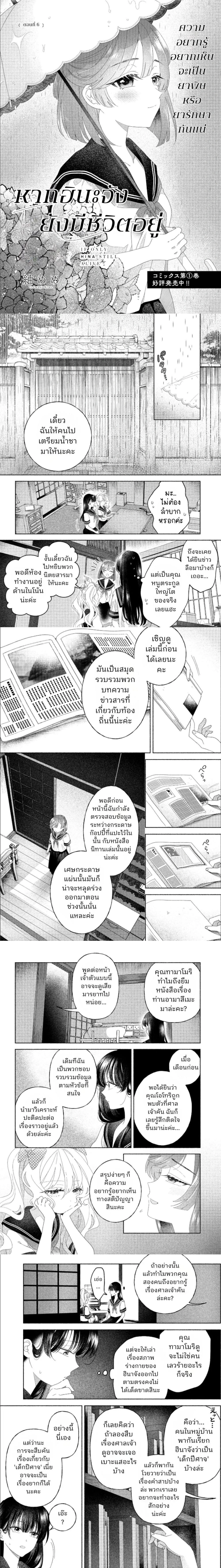 Hina-chan ga Ikiteru nara ตอนที่ 6 — หน้า 1 จาก 8
