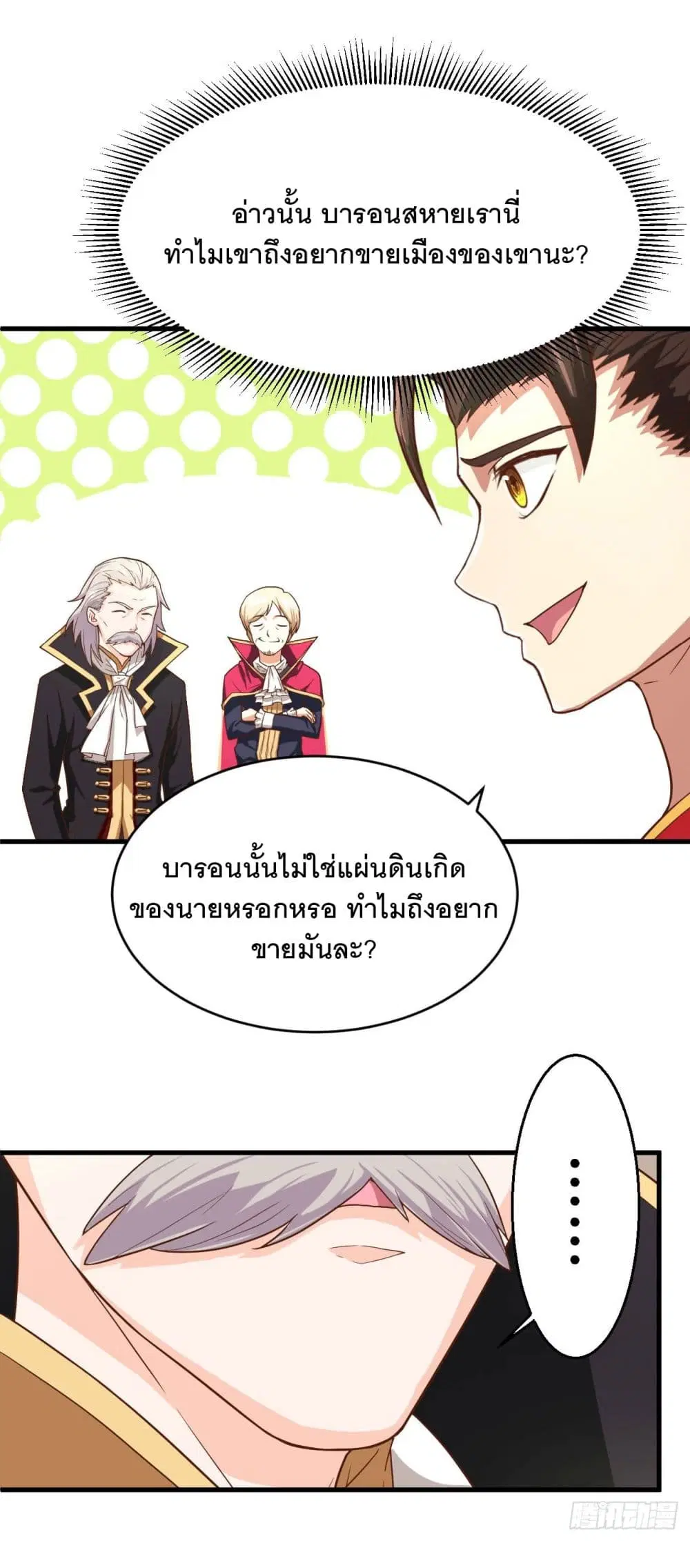 Starting From Today I’ll Work As A City Lord ตอนที่ 1 — หน้า 25 จาก 62