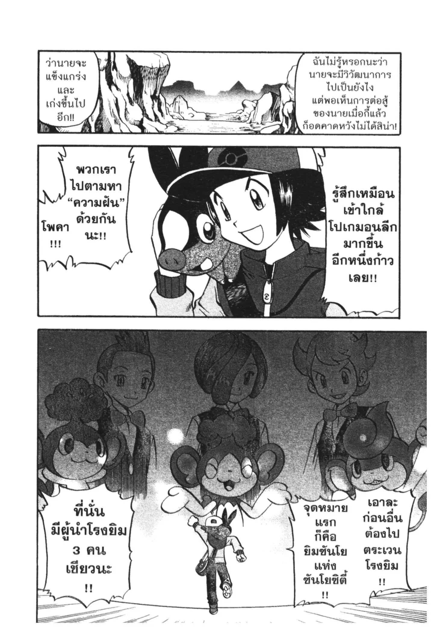 Pokémon ตอนที่ 463 — หน้า 24 จาก 26