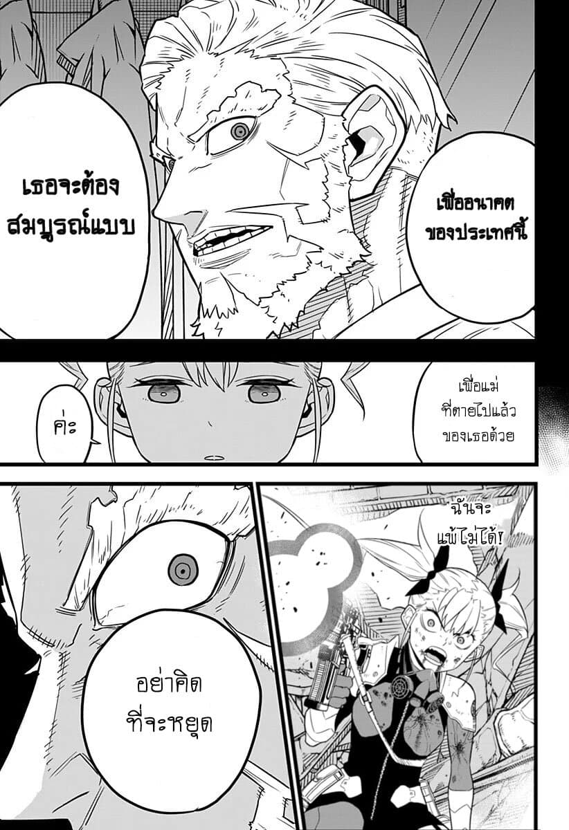 Kaiju no.8 ไคจูหมายเลข 8 ตอนที่ 7 — หน้า 13 จาก 20