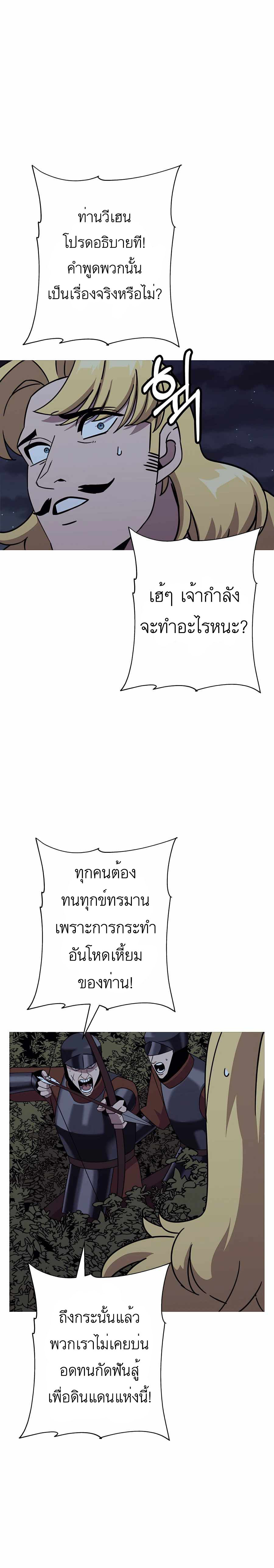 The Story of a Low-Rank จากเบี้ยสู่ราชัน ตอนที่ 87 — หน้า 2 จาก 29