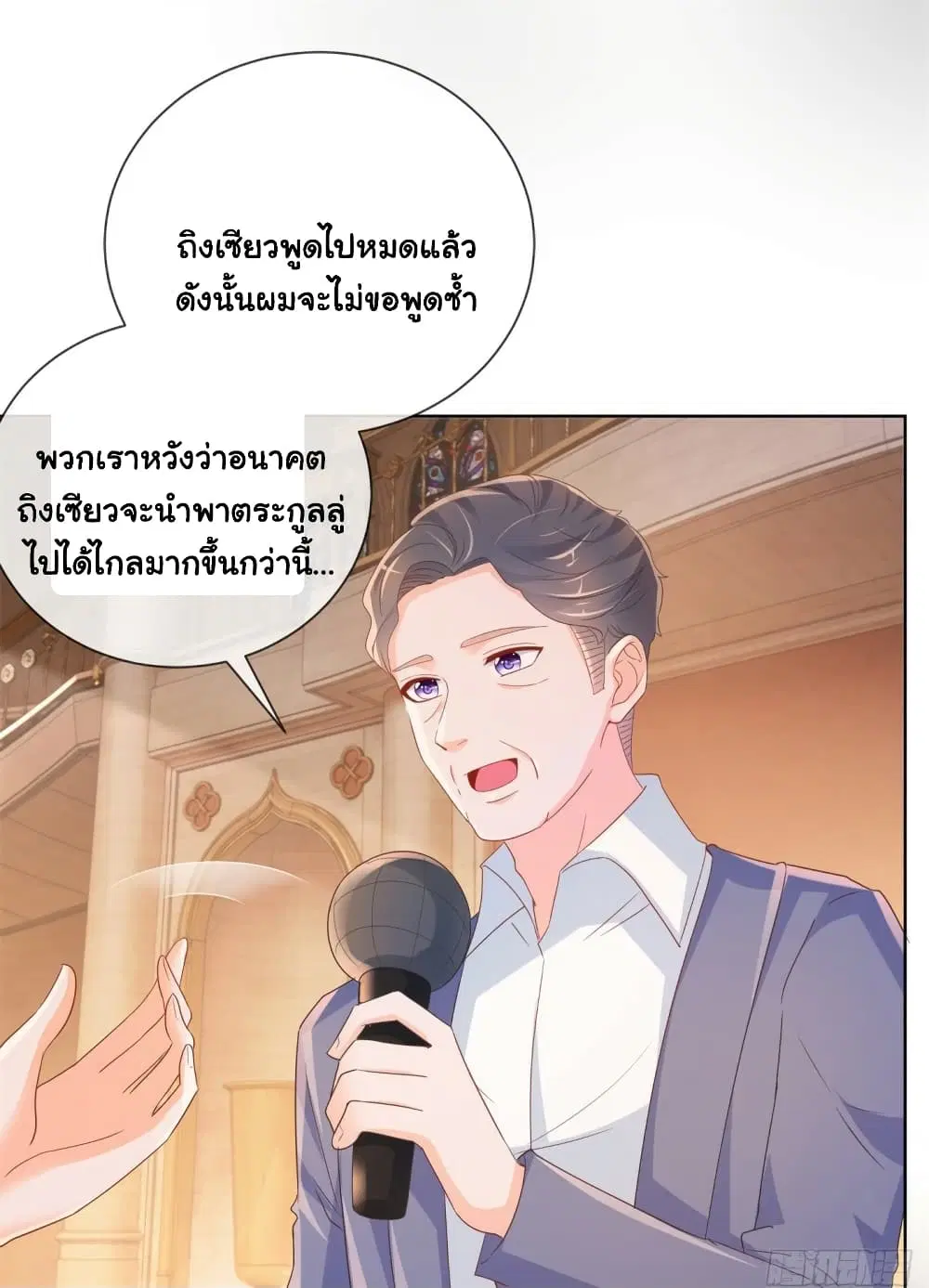 The Lovely Wife And Strange Marriage ตอนที่ 357 — หน้า 21 จาก 34