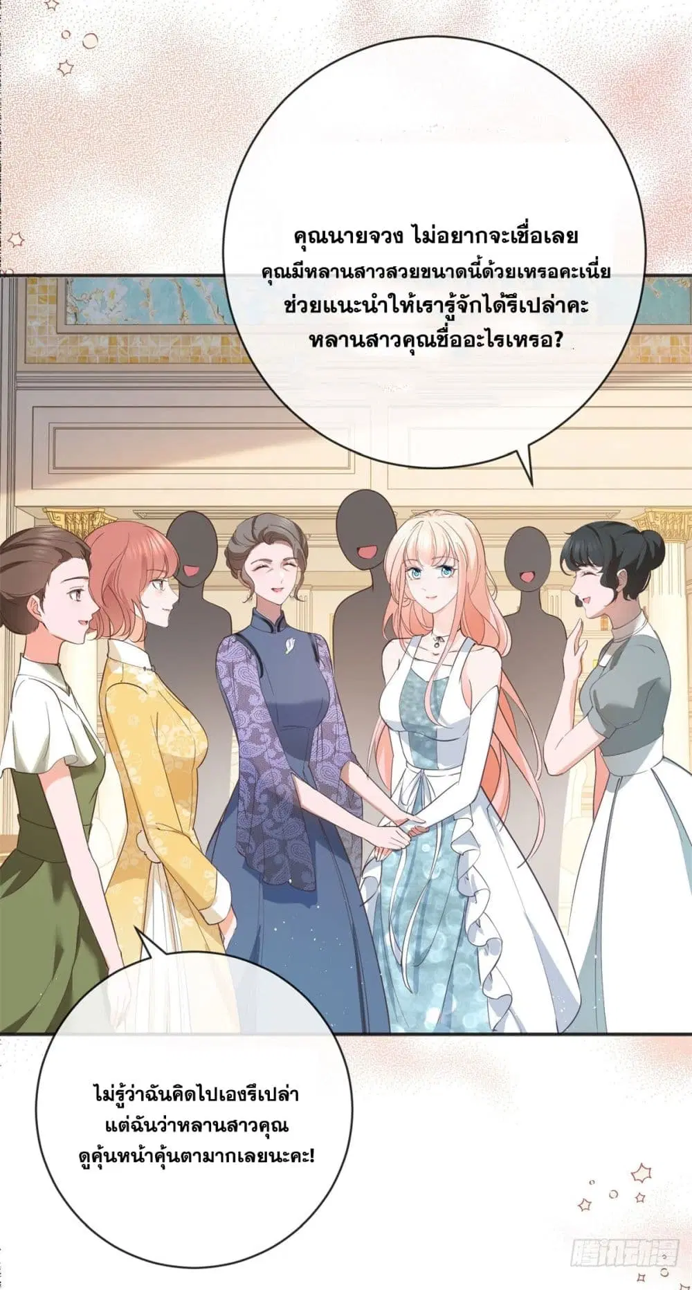 The Lovely Wife And Strange Marriage ตอนที่ 400 — หน้า 12 จาก 43
