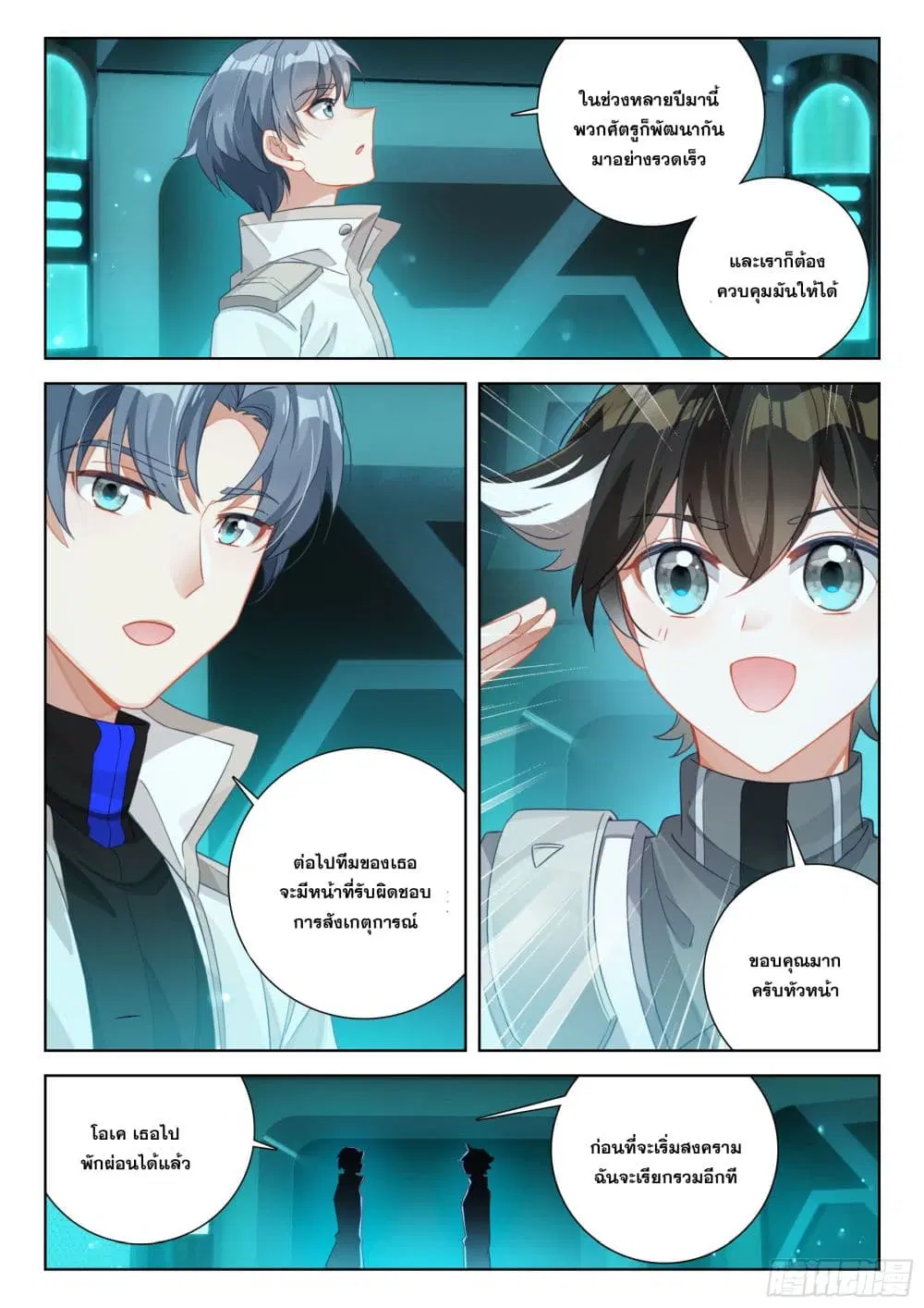 Douluo Dalu IV: Zhongji Douluo ตอนที่ 401 — หน้า 9 จาก 18