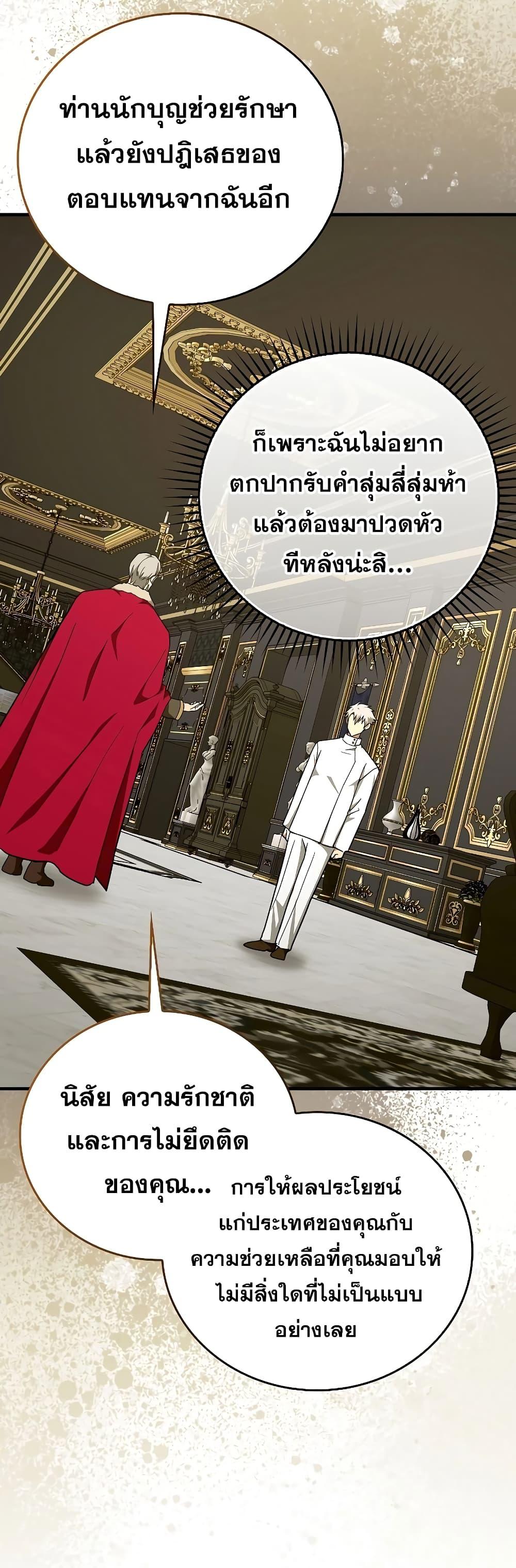 To Hell With Being a Saint, I’m a Doctor ตอนที่ 85 — หน้า 3 จาก 52