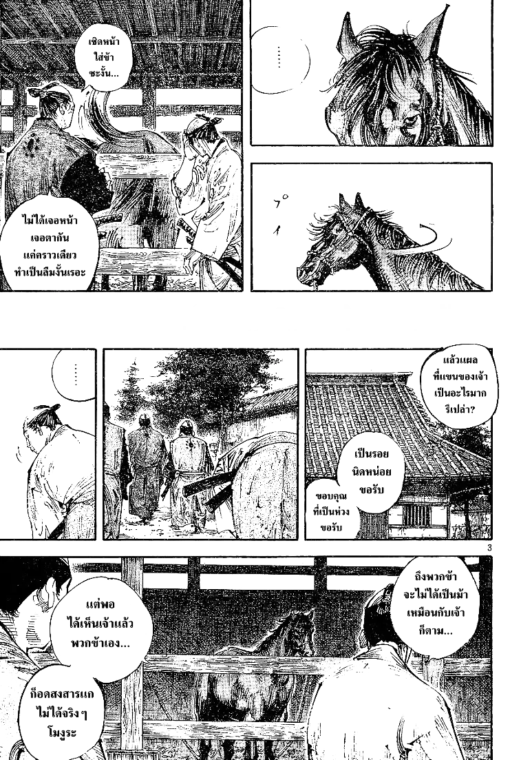 Vagabond ตอนที่ 299 — หน้า 3 จาก 40