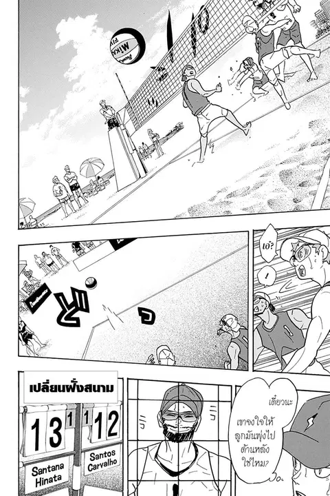 Haikyuu!! ตอนที่ 376 — หน้า 8 จาก 17