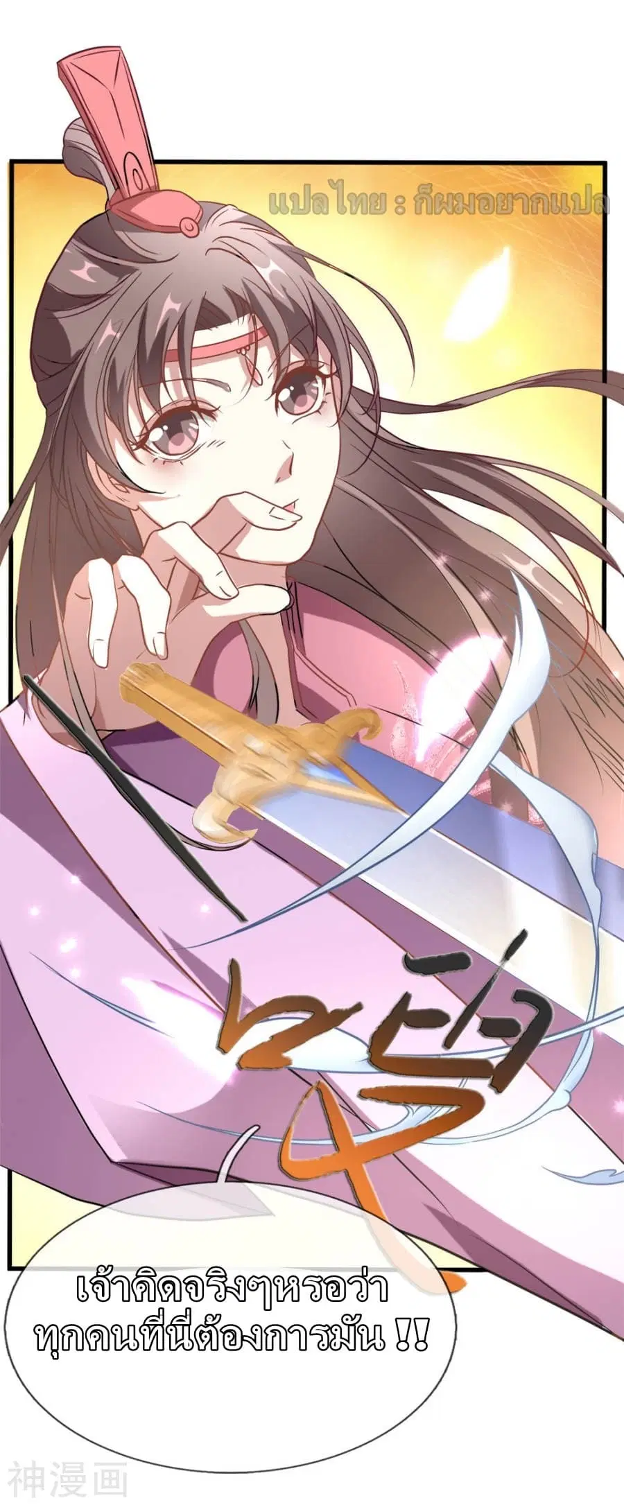Sky Sword God ตอนที่ 1 — หน้า 49 จาก 56