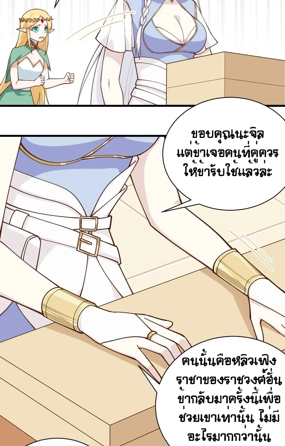 Starting From Today I’ll Work As A City Lord ตอนที่ 296 — หน้า 24 จาก 48