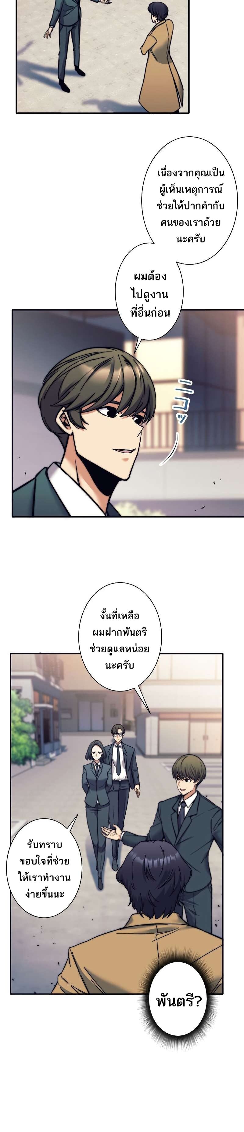 I’m an Ex-class Hunter ผมคือฮันเตอร์คลาส EX ตอนที่ 11 — หน้า 3 จาก 33