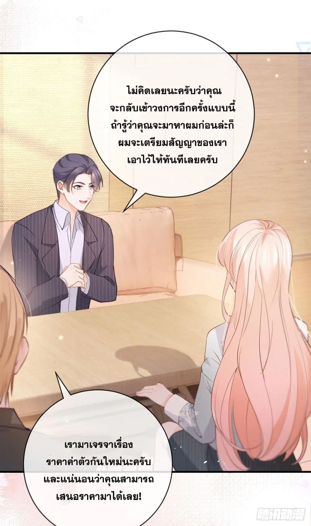 The Lovely Wife And Strange Marriage ตอนที่ 393 — หน้า 16 จาก 50