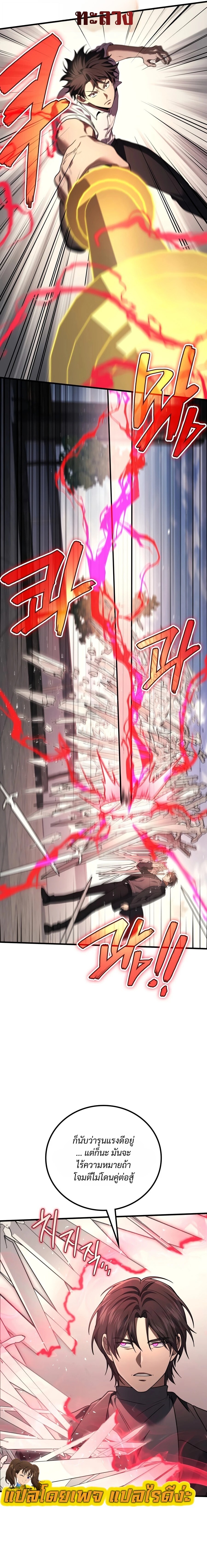 The Martial God Who Regressed Back to Level 2 ตอนที่ 118 — หน้า 7 จาก 28