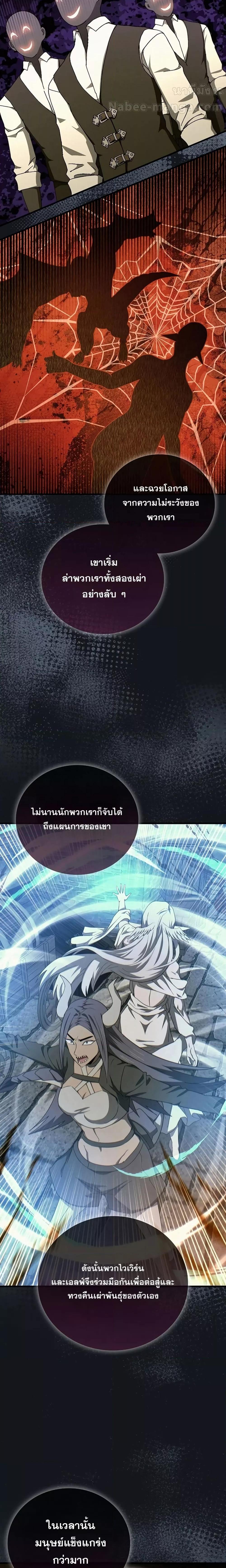 To Hell With Being a Saint, I’m a Doctor ตอนที่ 91 — หน้า 3 จาก 21