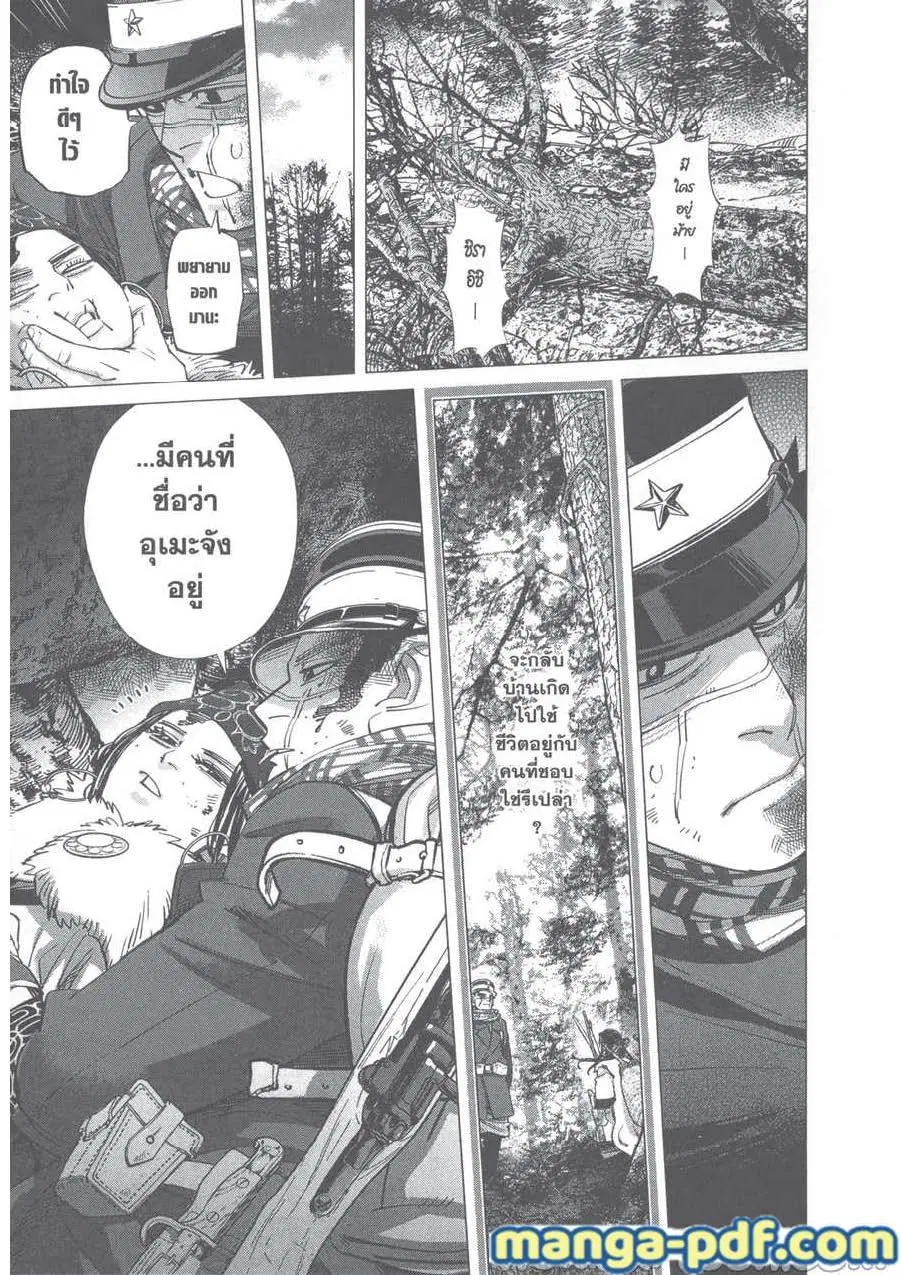 Golden Kamuy ตอนที่ 242 — หน้า 5 จาก 20