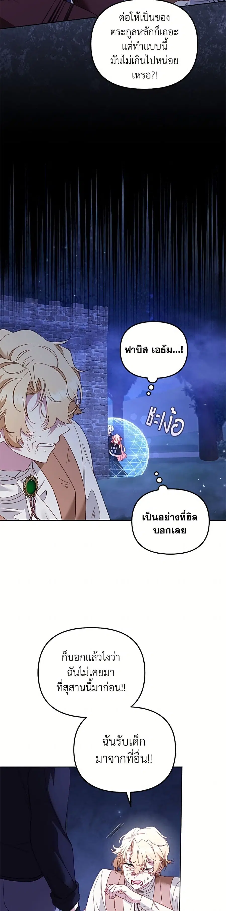 I’m Being Raised by Villains เมื่อฉันถูกเลี้ยงโดยเหล่าวายร้าย ตอนที่ 129 — หน้า 41 จาก 52