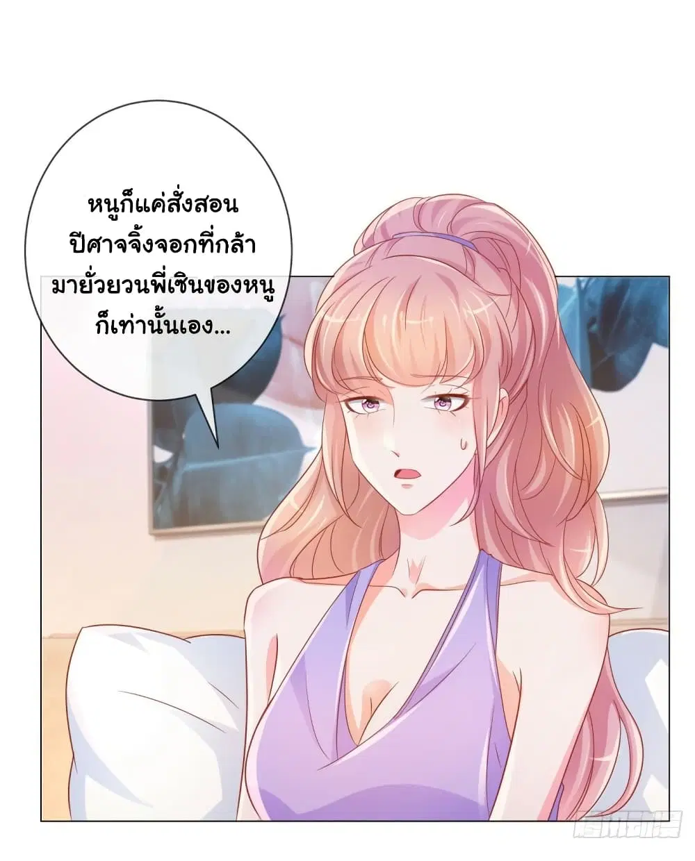 The Lovely Wife And Strange Marriage ตอนที่ 350 — หน้า 11 จาก 39
