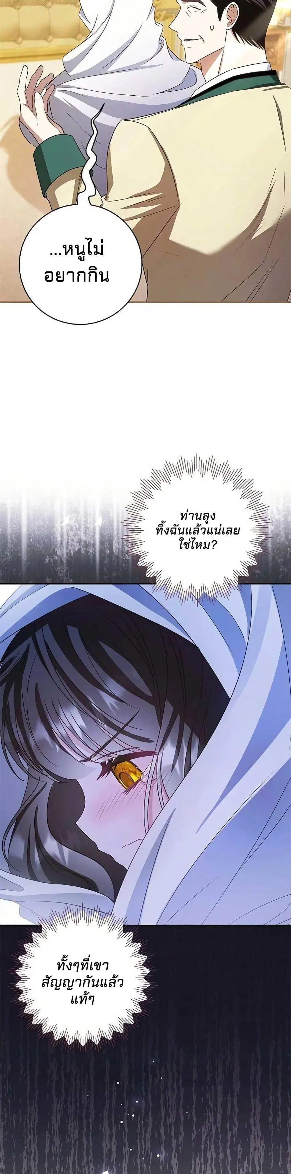 Little Peanut and Villain Uncle ตอนที่ 4 — หน้า 11 จาก 51