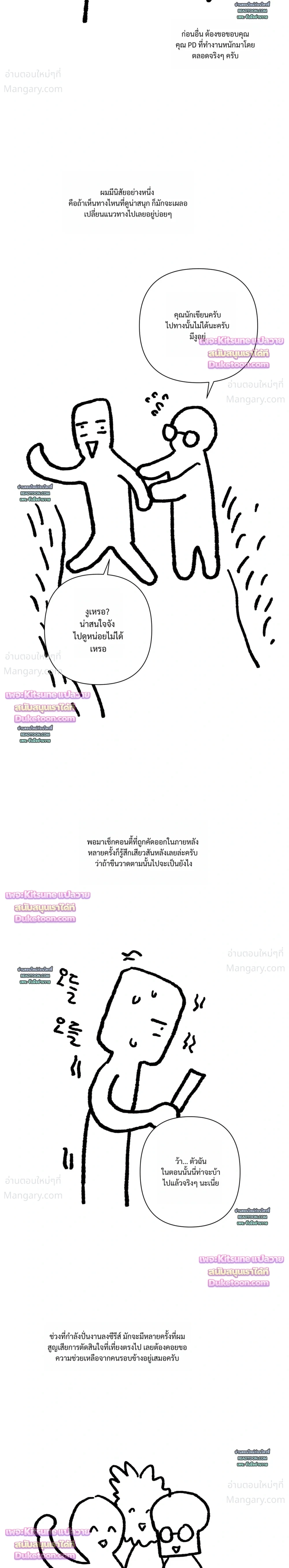 How to Kill a God – วิธีสังหารพระเจ้า ตอนที่ 26 — หน้า 8 จาก 12