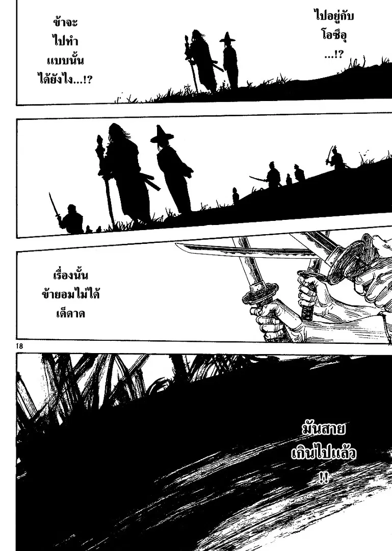 Vagabond ตอนที่ 268 — หน้า 17 จาก 20