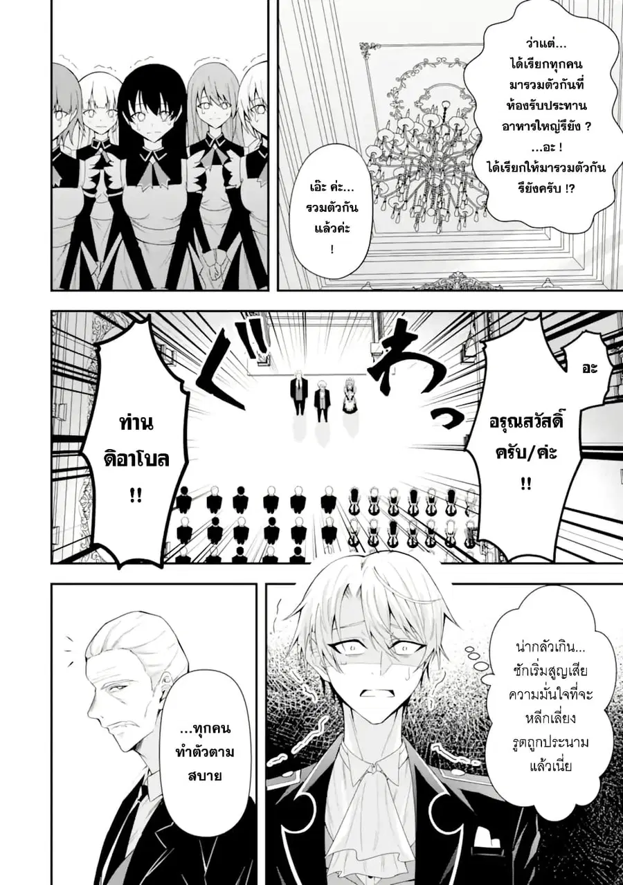 Shokei Flag no Akuyaku Kizoku ni Tensei Shita ga, Shinitakunai node Yami Mahou o Kiwamete Heroine-tachi o Sukuimasu ตอนที่ 1 — หน้า 25 จาก 61