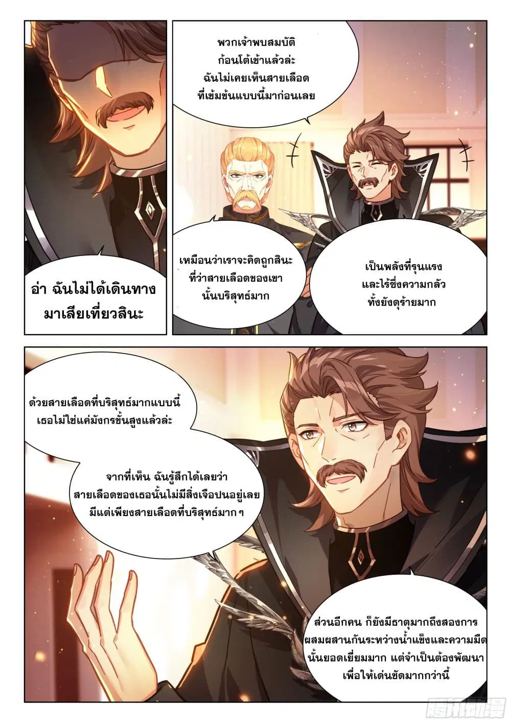 Douluo Dalu IV: Zhongji Douluo ตอนที่ 442 — หน้า 13 จาก 19