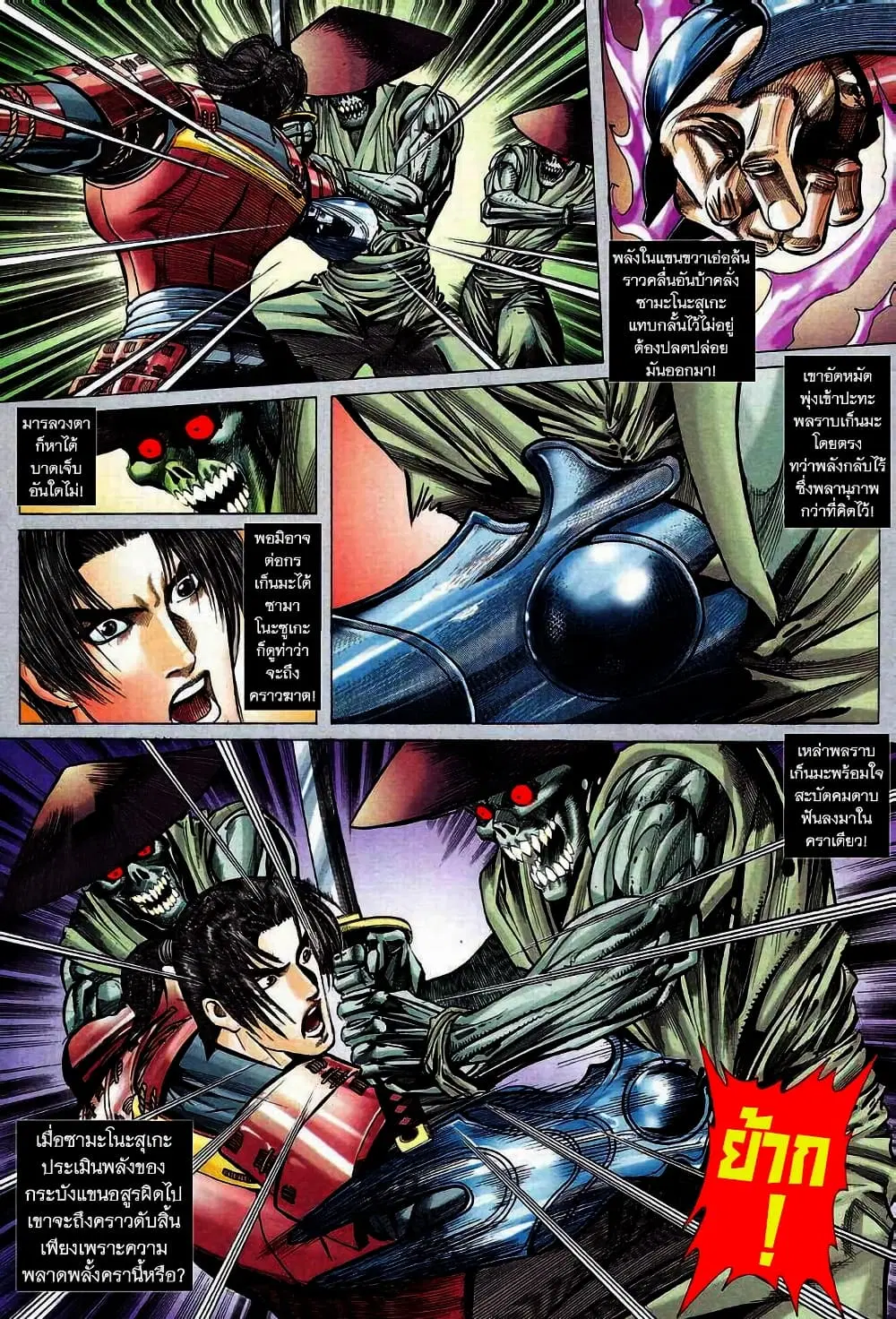 Onimusha Warlords ตอนที่ 1 — หน้า 37 จาก 43