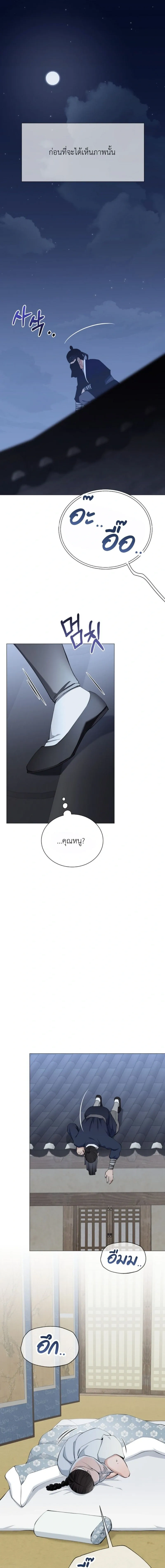 My Lady, Why Are You Looking at Me Like That – คุณหนู เหตุใดจึงมองข้าเช่นนั้น ตอนที่ 3 — หน้า 18 จาก 22