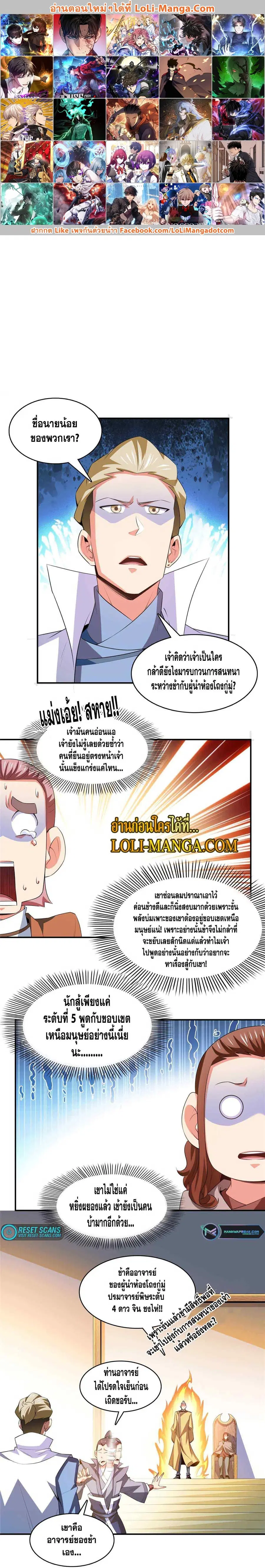 Library to Heaven’s Path ตอนที่ 248 — หน้า 1 จาก 13