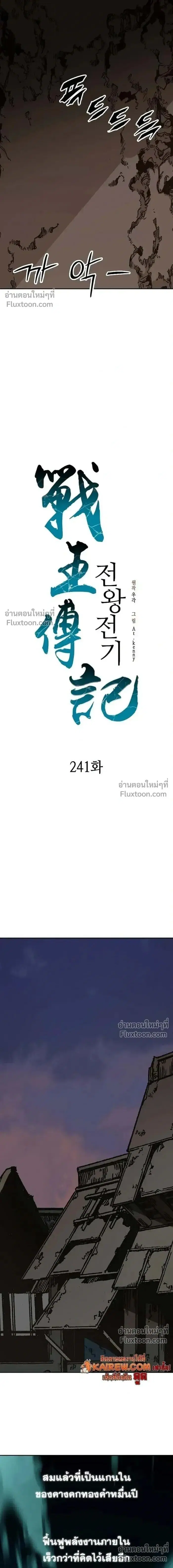 Memoir of the God of War ตอนที่ 241 — หน้า 16 จาก 24