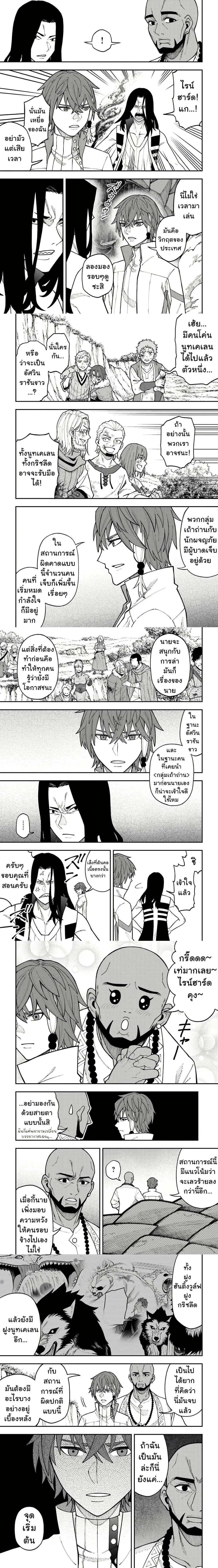 Nito no Taidana Isekai Shoukougun – กลุ่มอาการต่างโลกที่เกียจคร้านของนิโตะ ตอนที่ 34 — หน้า 3 จาก 7