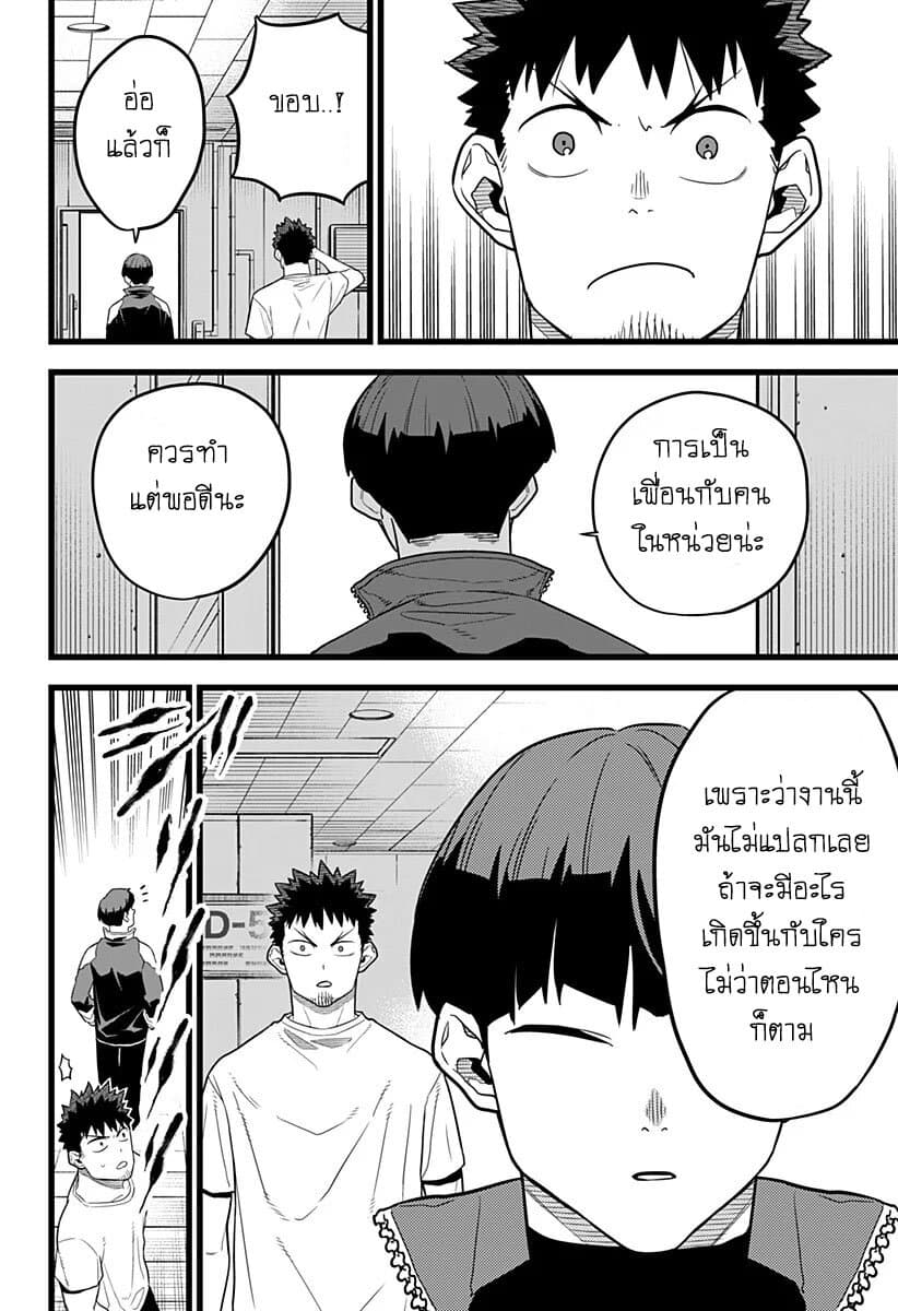 Kaiju no.8 ไคจูหมายเลข 8 ตอนที่ 11 — หน้า 18 จาก 20