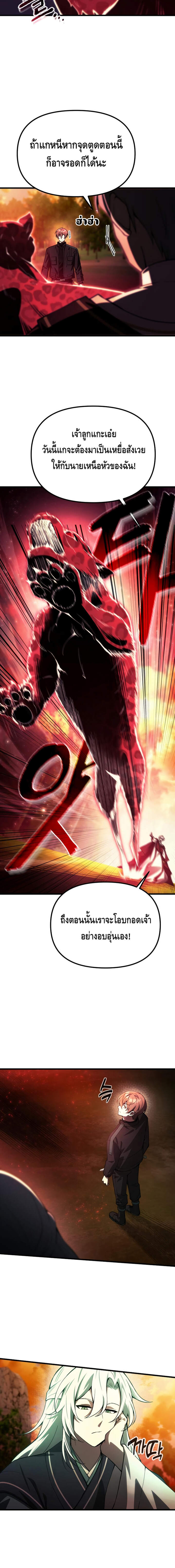 The Heavenly Demon’s Descendant ตอนที่ 18 — หน้า 16 จาก 26