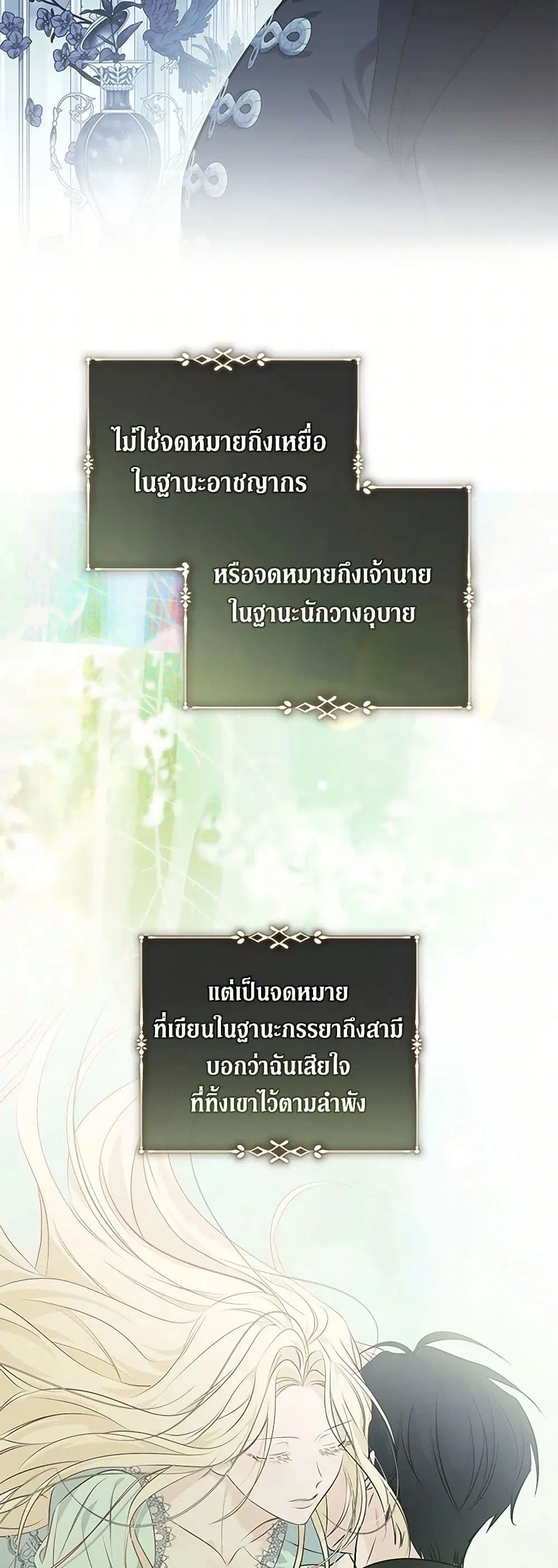 The Villainess Lives Again ตอนที่ 220 — หน้า 10 จาก 40