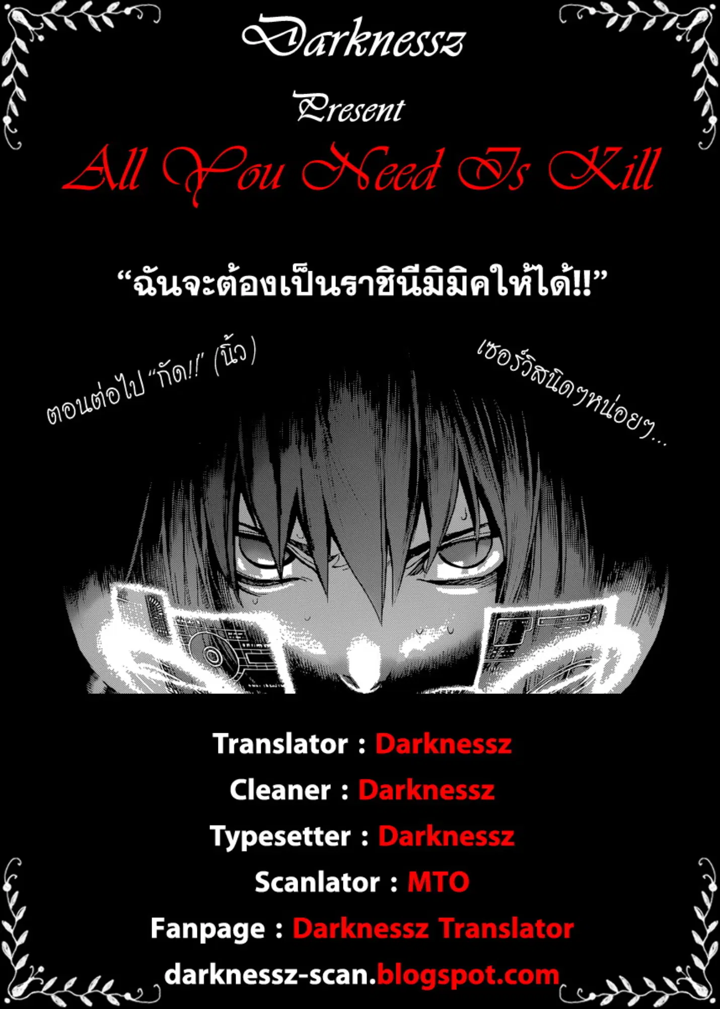 All You Need Is Kill ตอนที่ 9 — หน้า 21 จาก 21